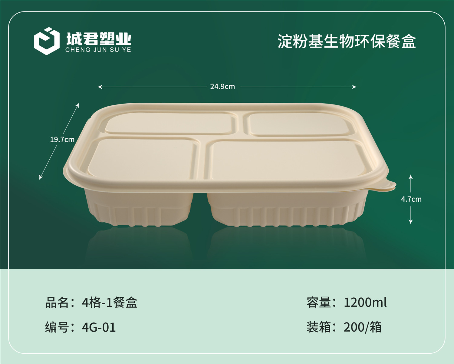 徐州市玉米餐盒塑料餐盒 - 厂家